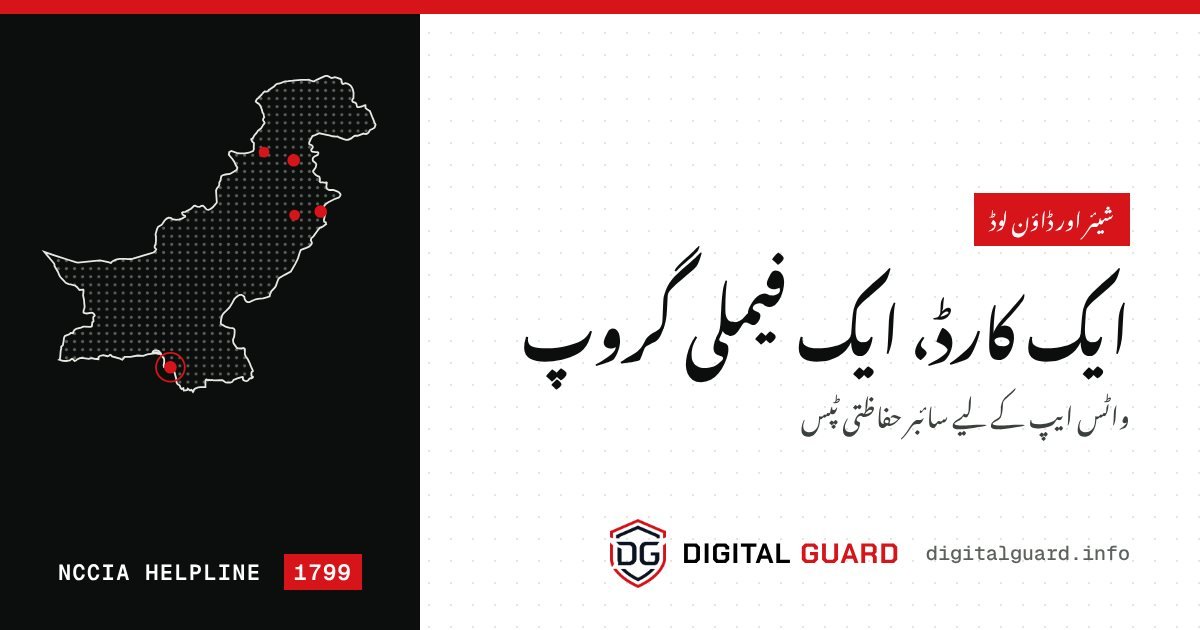 سائبر حفاظتی ٹپس — ڈیجیٹل گارڈ